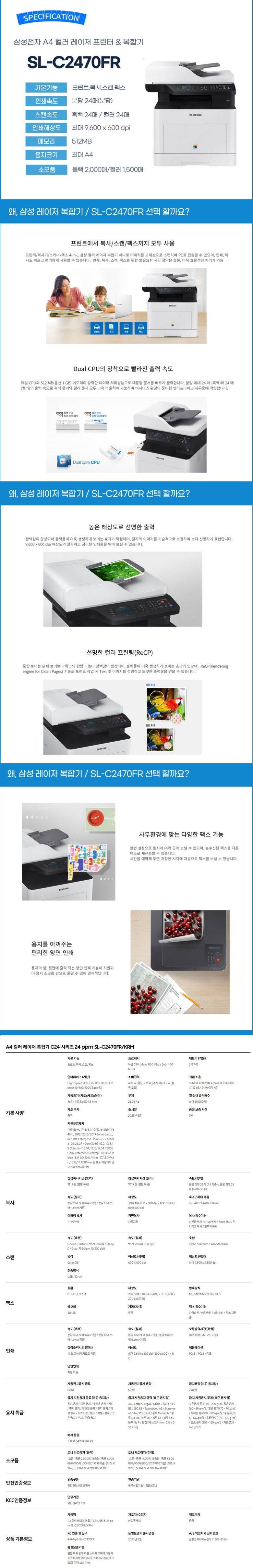 삼성 A4컬러복합기 SL-C2470FR 상세 이미지 상단 미리보기