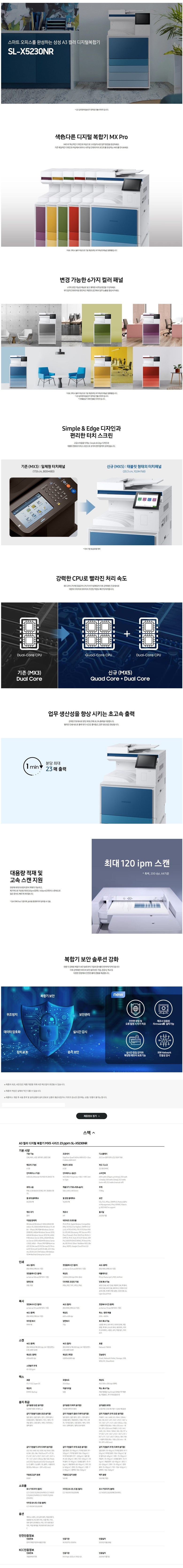 삼성 A3컬러복합기 SL-X5230NR 상세 이미지 상단 미리보기